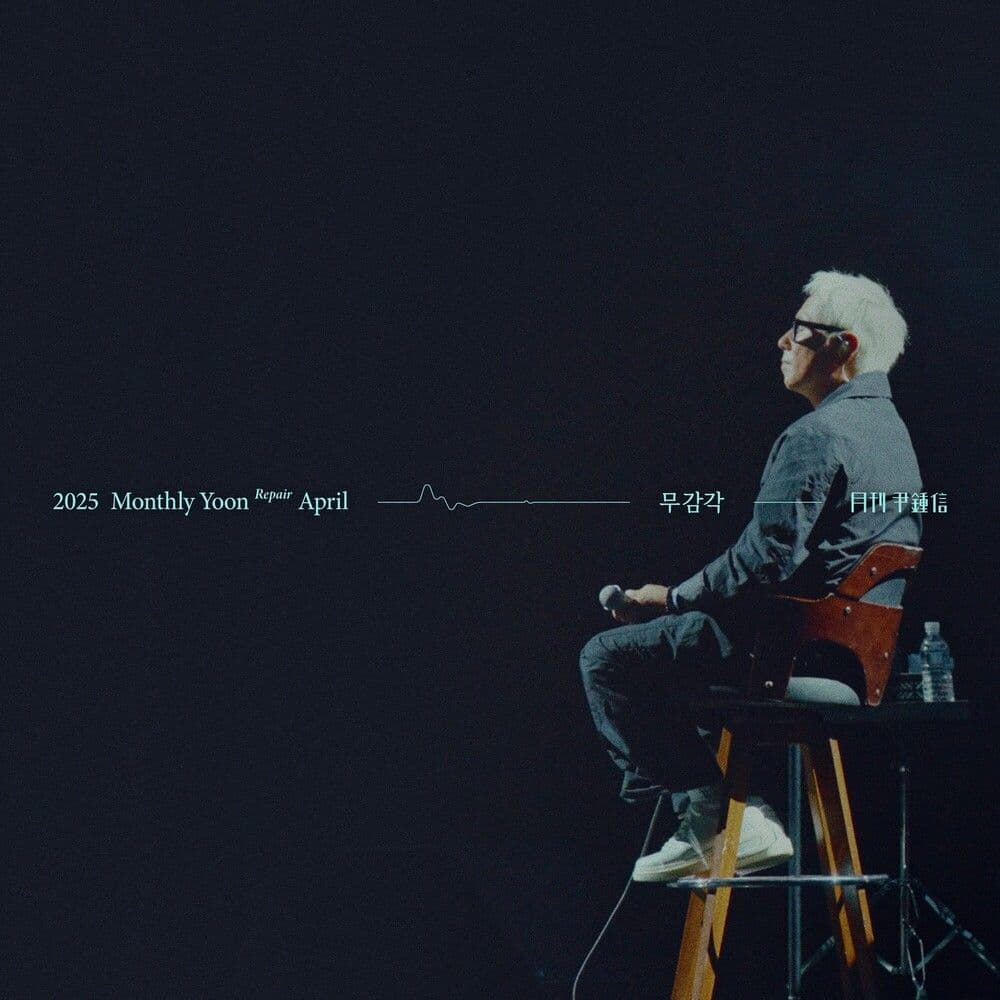 2025 월간 윤종신 Repair 4월호 — 윤종신